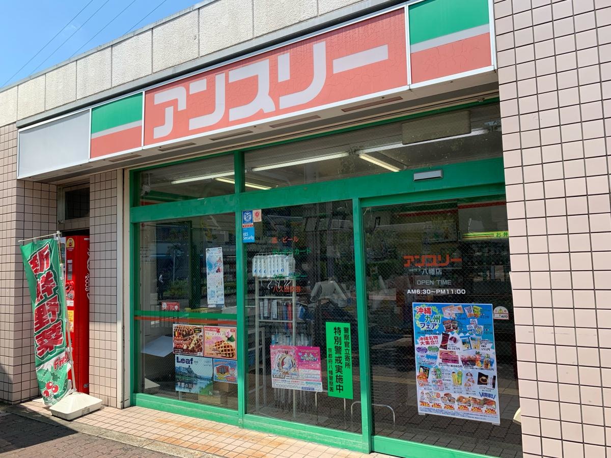 アンスリー八幡店　京都府八幡市