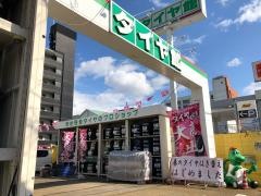 タイヤ館　ウメモト