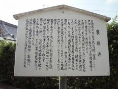 泉橋寺