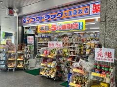 ダイコクドラッグ第1ビル店