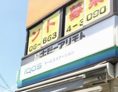 ホビーアリモト