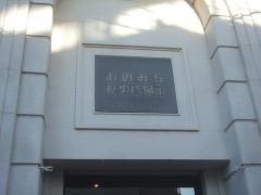 おのみち歴史博物館