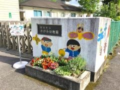 かがみ幼稚園