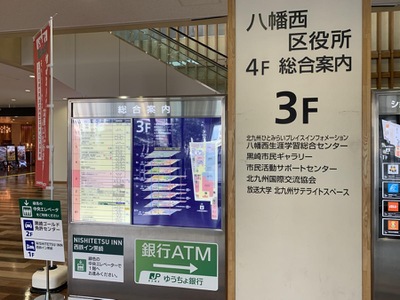 パブリネット 北九州市八幡西区役所 北九州市八幡西区黒崎