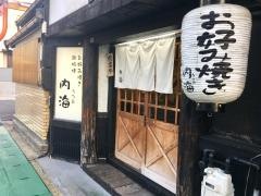 お好み焼き内海