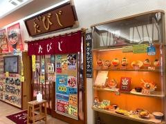 一花亭たびじ