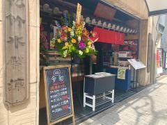神戸菊水すてーき屋