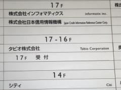タビオ株式会社