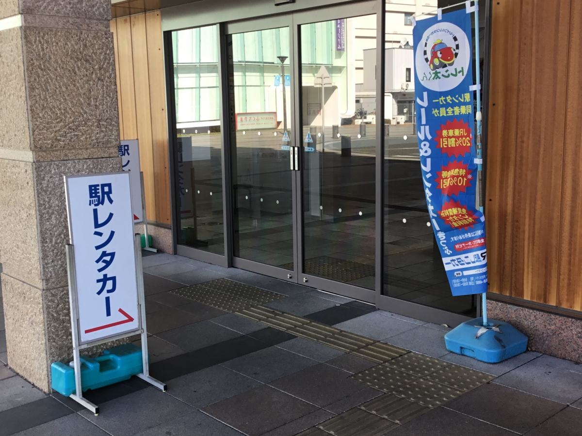 駅レンタカー