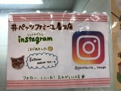 ペッツファミーユ　春日店