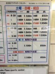 佐世保プラザスポーツセンター