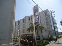 産科婦人科小国病院