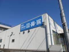 あみ耳鼻咽喉科クリニック