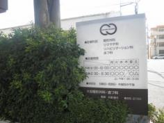 大岩整形外科・皮フ科