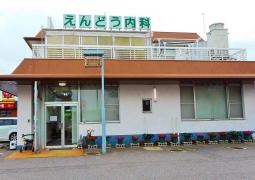 えんどう内科