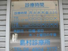 島村診療所