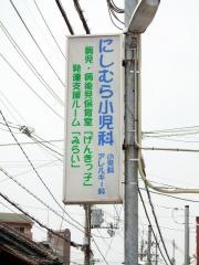 にしむら小児科