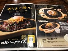 びっくりドンキー　東室蘭店