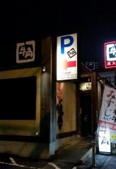 牛角　元石川店