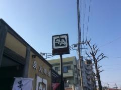 牛角　元石川店