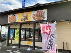 ＣｏＣｏ壱番屋　福井インター店