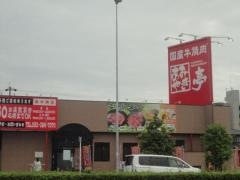 あみやき亭　昭和橋店