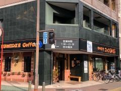 コメダ珈琲店　栄五丁目店