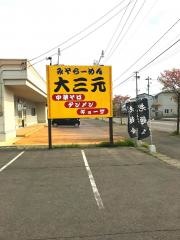 大三元