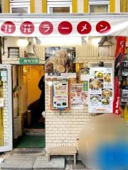 桂花拉麺東口駅前店