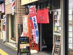 麺や樽座　子安町店