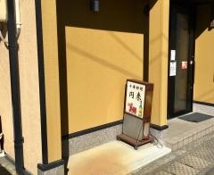 円来