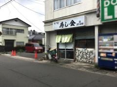 寿し金