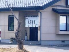 巻平寿司