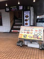 韓国料理おいそ　ＪＲ千葉駅西口店