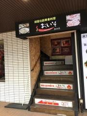 韓国料理おいそ　ＪＲ千葉駅西口店