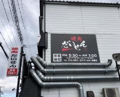 焼肉だいせん
