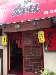焼肉のだいしん