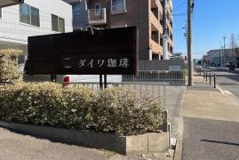ダイワ珈琲