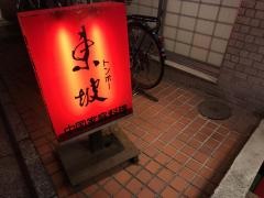 東坡