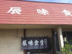 辰味食堂
