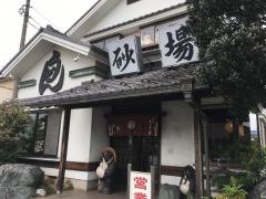 砂場