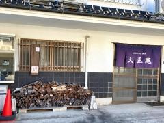 手打そば大正庵