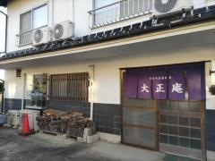 手打そば大正庵