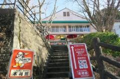 本栖館