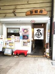 麺闘庵