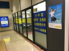 個別指導塾の明光義塾ゆめタウン丸亀教室