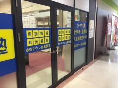 個別指導塾の明光義塾ゆめタウン丸亀教室