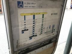 「新井薬師前駅」バス停留所