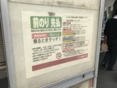 「新井薬師前駅」バス停留所
