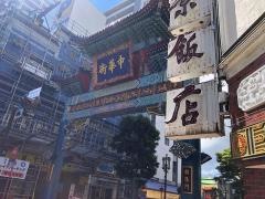 「中華街」バス停留所